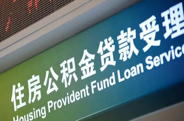 海口市民如何申领公积金_新疆公积金代办在职离职封存服务